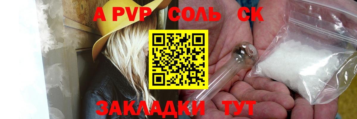Alfa_PVP Crystall  А ПВП  Пенза  APVP кристаллы  Alfa_PVP мука  Вход с VPN 