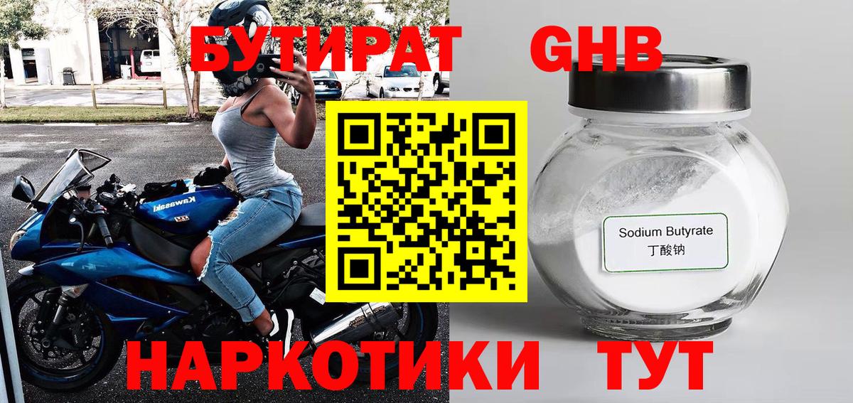 Бутират BDO  Вход с VPN  Бутират  Пенза 