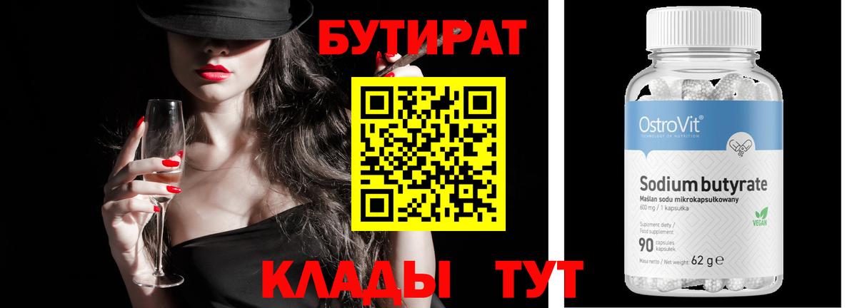 БУТИРАТ GHB Пенза