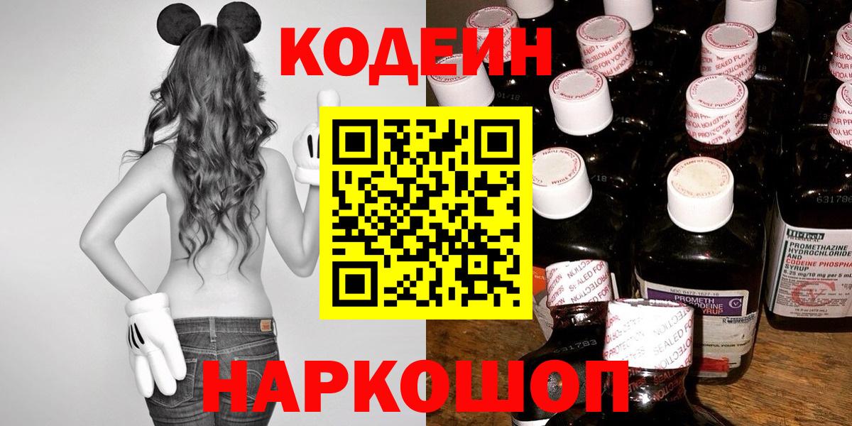 Кодеин напиток Lean (лин)  Кодеиновый сироп Lean напиток Lean (лин)  Вход с VPN  Пенза 