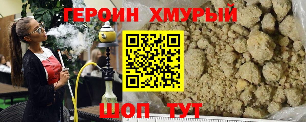 Героин гречка Пенза