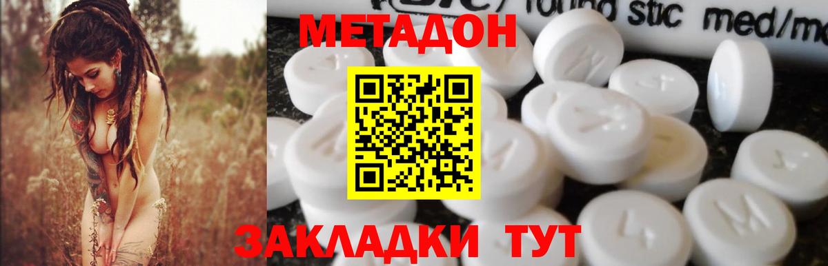 Пенза  МЕТАДОН белоснежный  Вход с VPN 