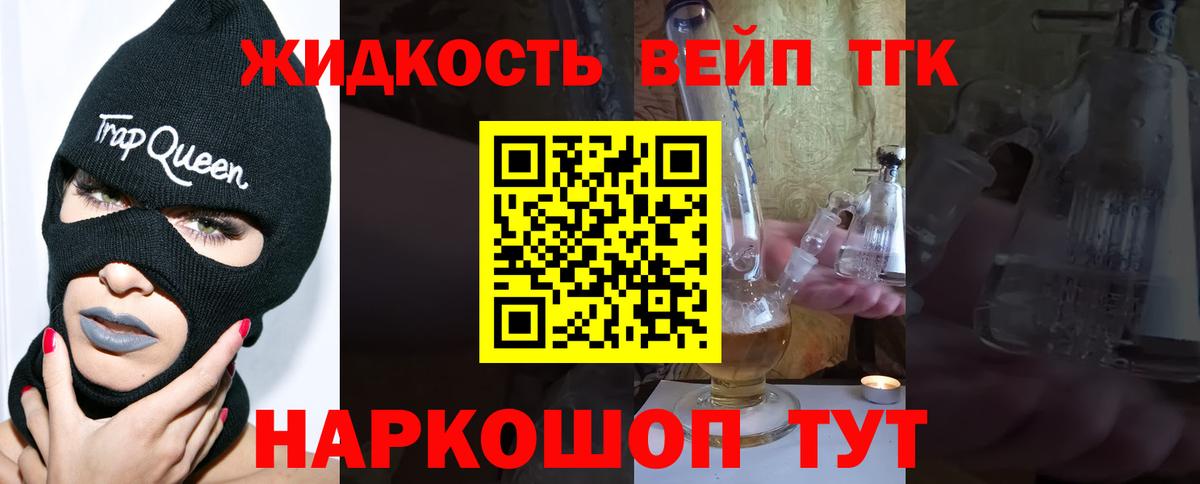 ТГК жижа  что такое наркотик  Пенза  Вход с VPN  ТГК THC oil 